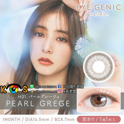 H01 EYEGENIC PearlGrege アイジェニック パールグレージュ H01 EYEGENIC PearlGrege アイジェニック パールグレージュ